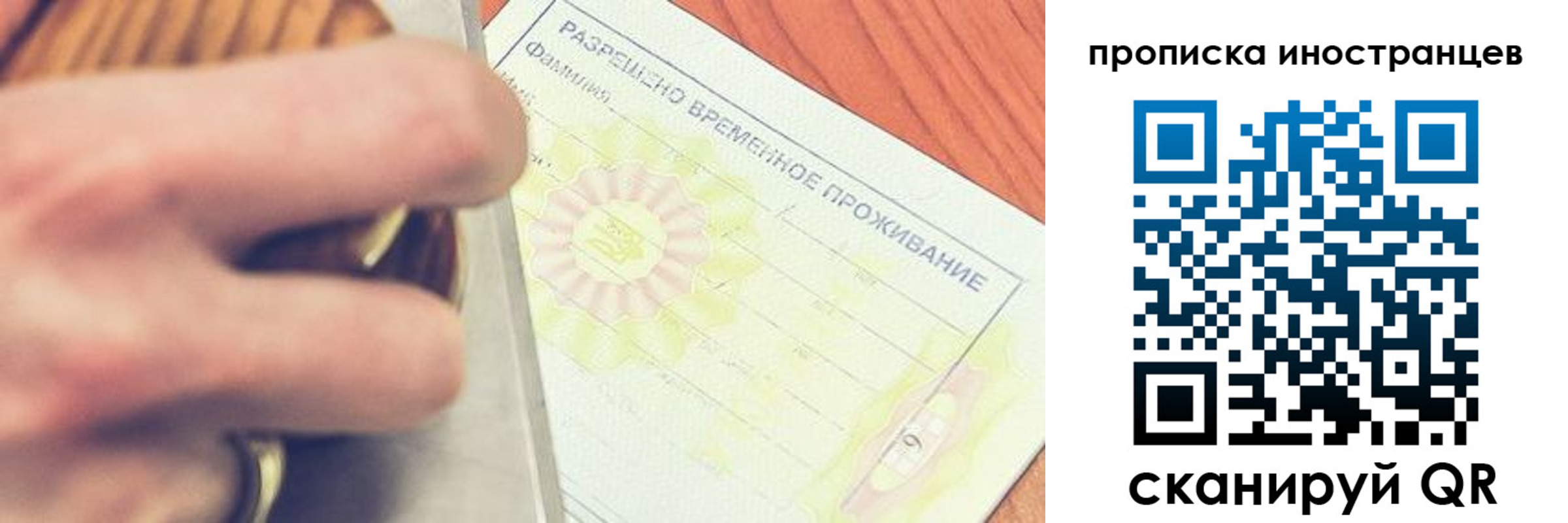 временная прописка в Ступино