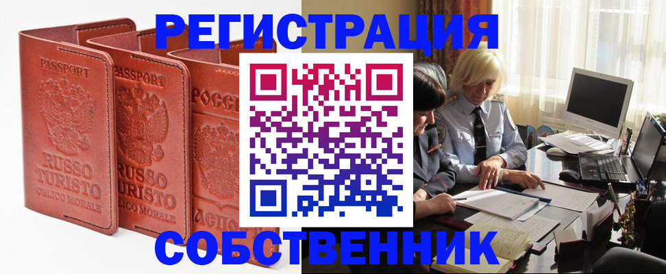 прописка штамп в Ступино