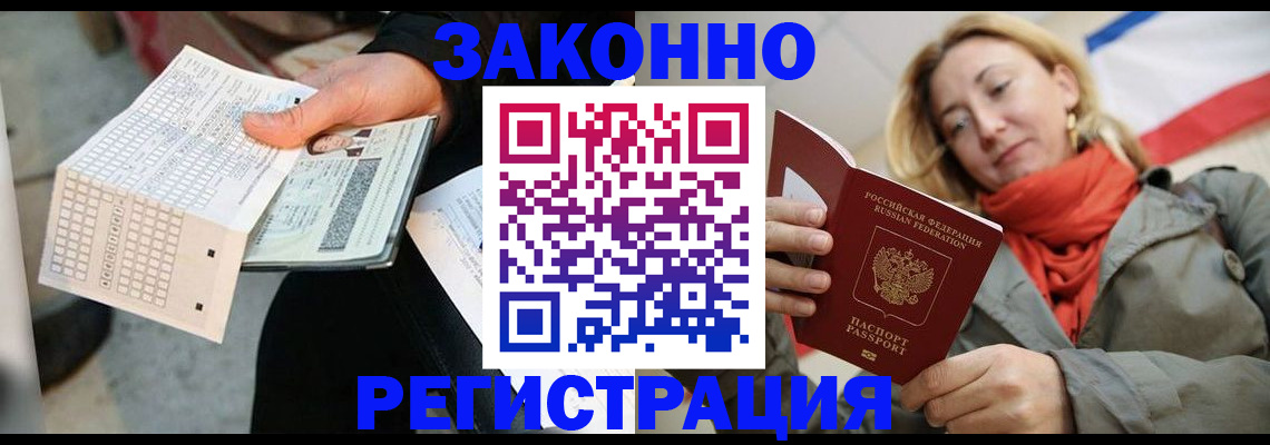 временная регистрация законно в Ступино