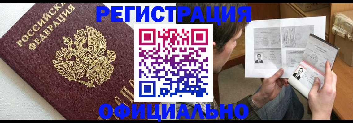 услуги по оформлению прописки в Ступино