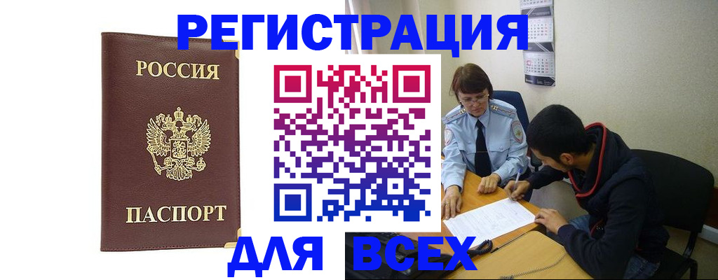 прописка для работы в Ступино